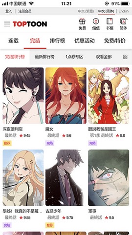 顶通漫画免费版截图 顶通漫画免费版截图