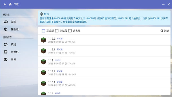 hmcl启动器截图 hmcl启动器截图