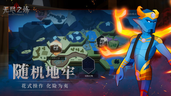 无尽之炼免费版截图 无尽之炼免费版截图