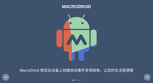 macrodroid免root版截图