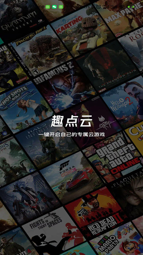 趣点云游戏截图 趣点云游戏截图