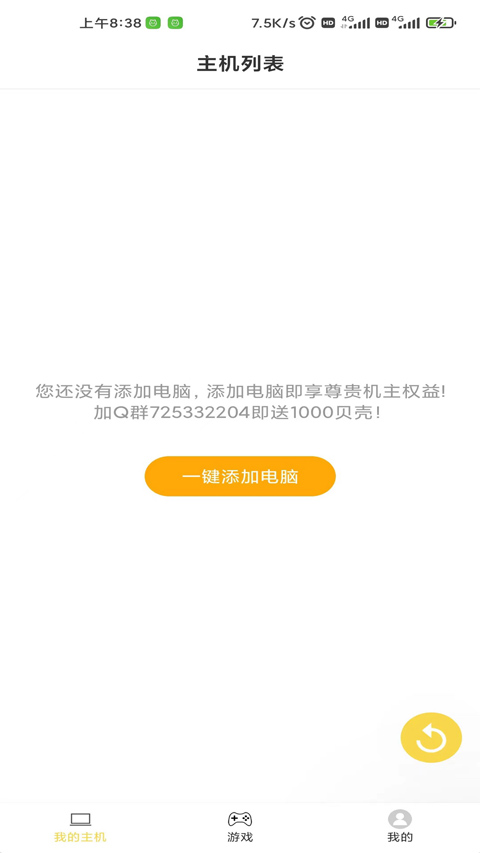 趣点云游戏旧版截图