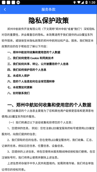 led魔宝手机安卓版截图 led魔宝手机安卓版截图