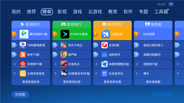 沙发管家截图 沙发管家截图