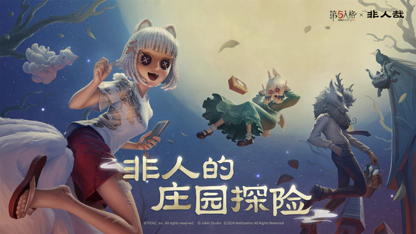 第五人格森林的香迹版