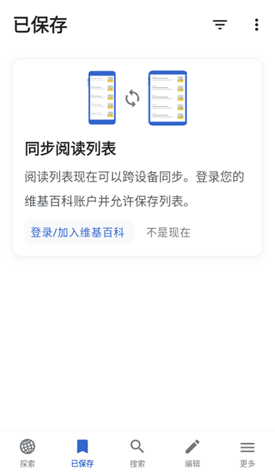 wikipedia中文版截图
