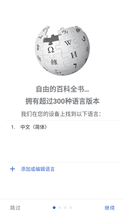 wikipedia中文版截图