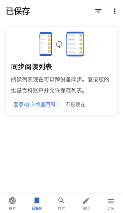 wikipedia离线版截图