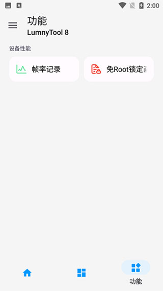 LumnyTool8.0截图