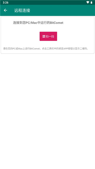 bitcomet去广告版截图