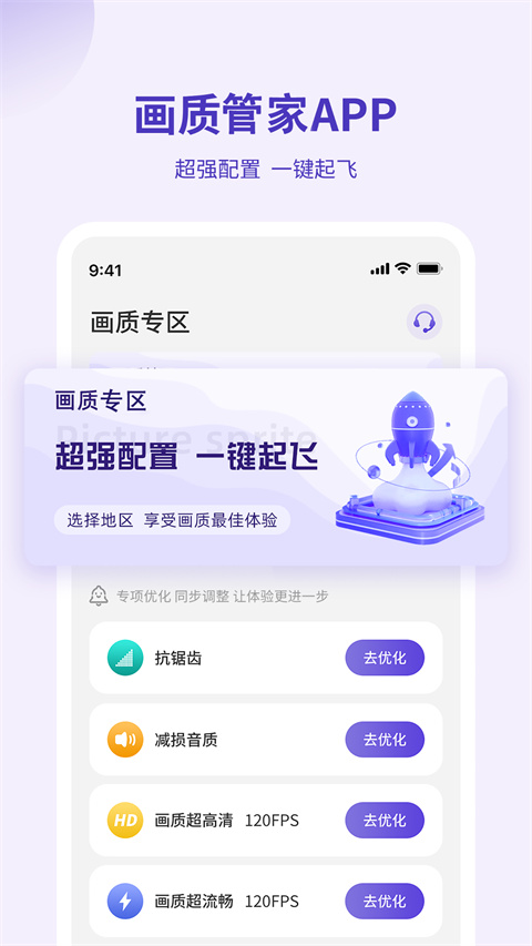 画质管家截图 画质管家截图
