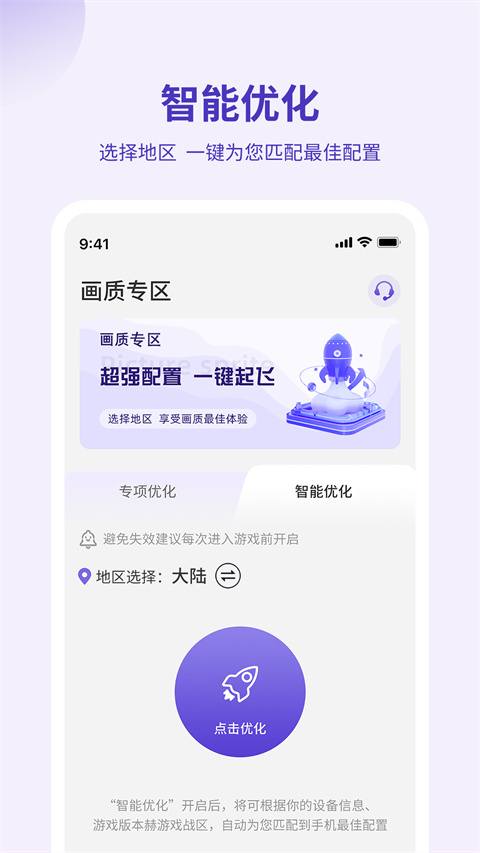 画质管家120帧正版截图