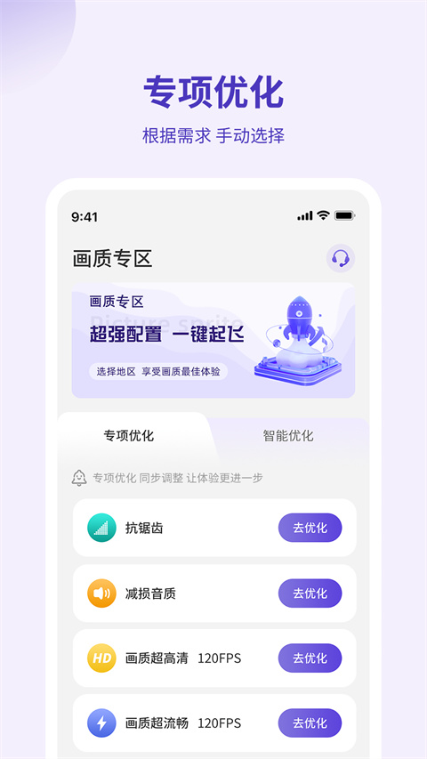 画质管家120帧正版截图