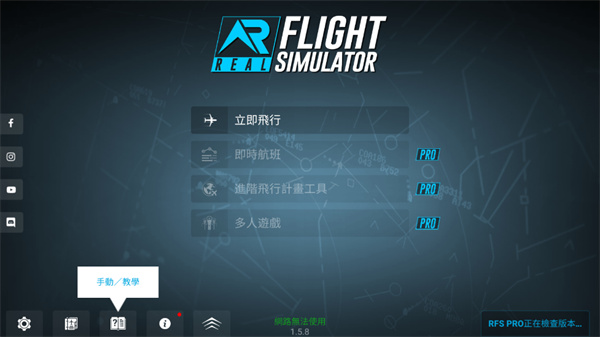 真实飞行模拟器2.2.6版截图
