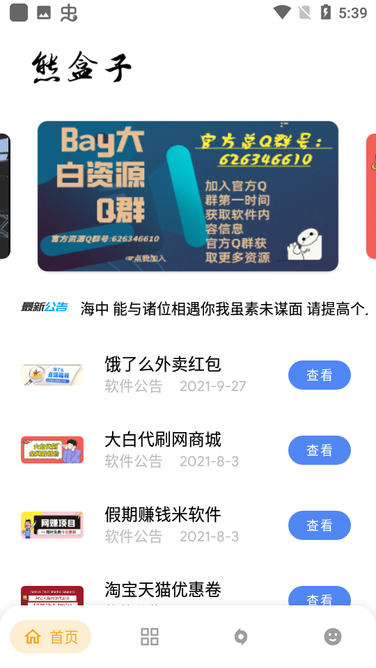 熊盒子9.0版截图 熊盒子9.0版截图