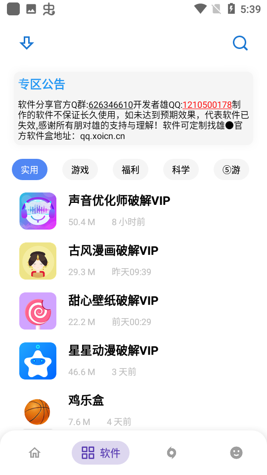 熊盒子9.0版截图 熊盒子9.0版截图