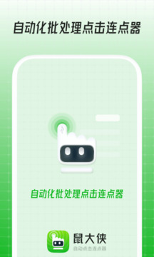 鼠大侠免费版截图