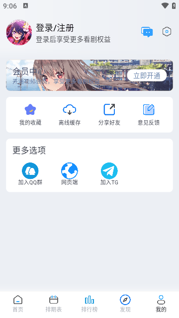 好耶追番无广告版截图