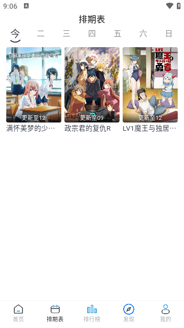 好耶追番无广告版截图