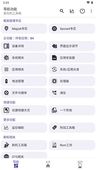 爱玩机工具箱19.3.0版截图 爱玩机工具箱19.3.0版截图