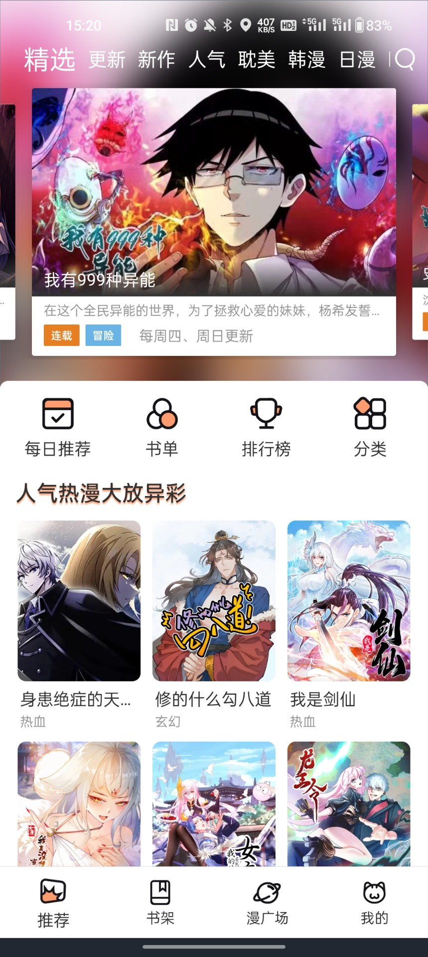 喵趣漫画1.04版截图 喵趣漫画1.04版截图