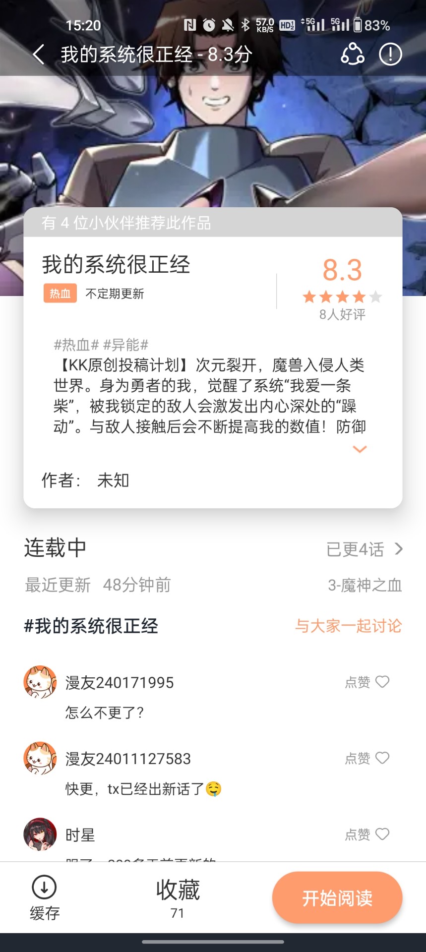 喵趣漫画免广告版截图