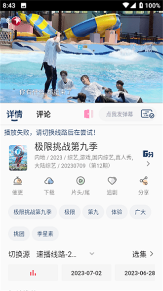夜猫追剧免费版截图 夜猫追剧免费版截图