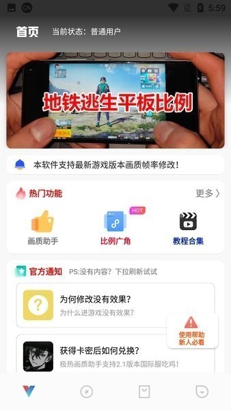 极热画质助手截图 极热画质助手截图