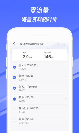 换机助手1.5.24版截图