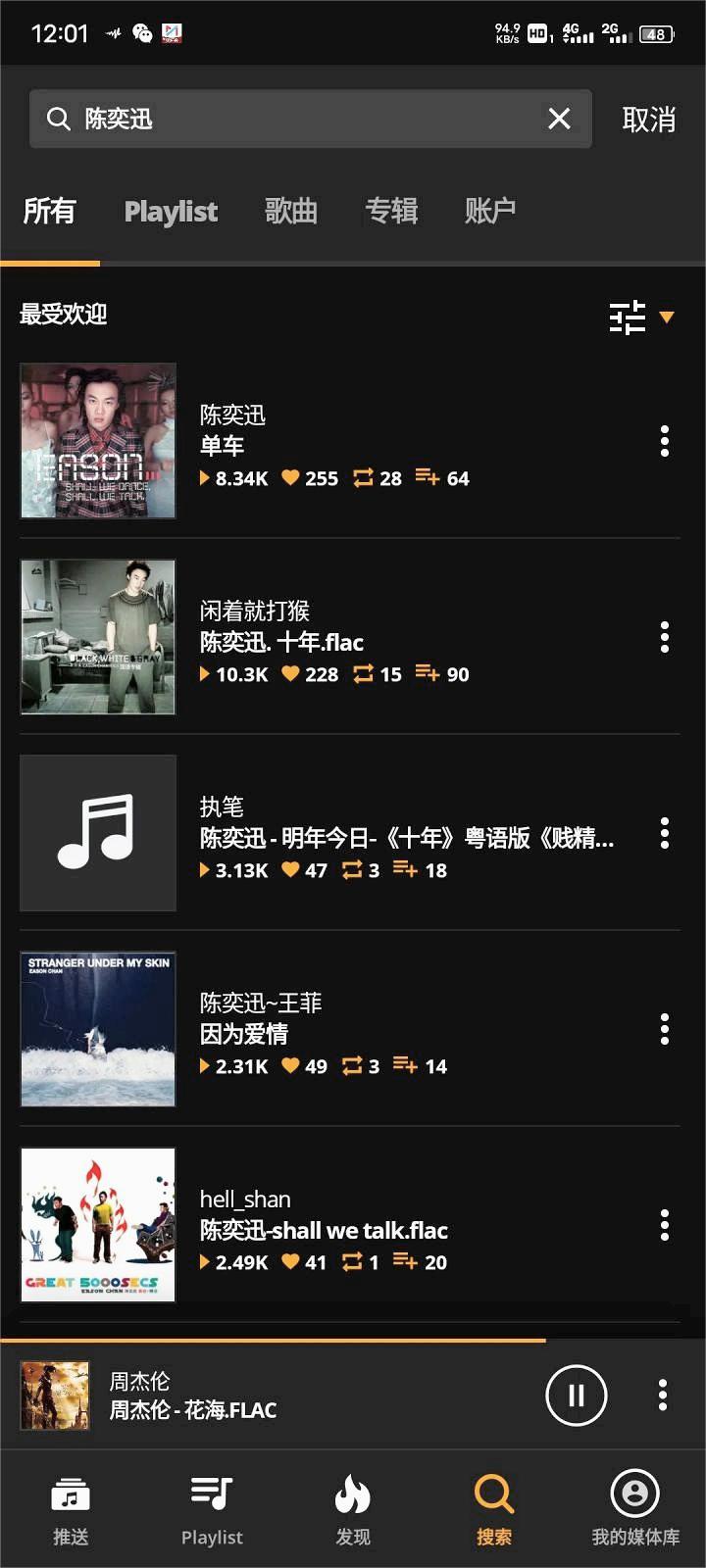 Audiomack无广告版截图