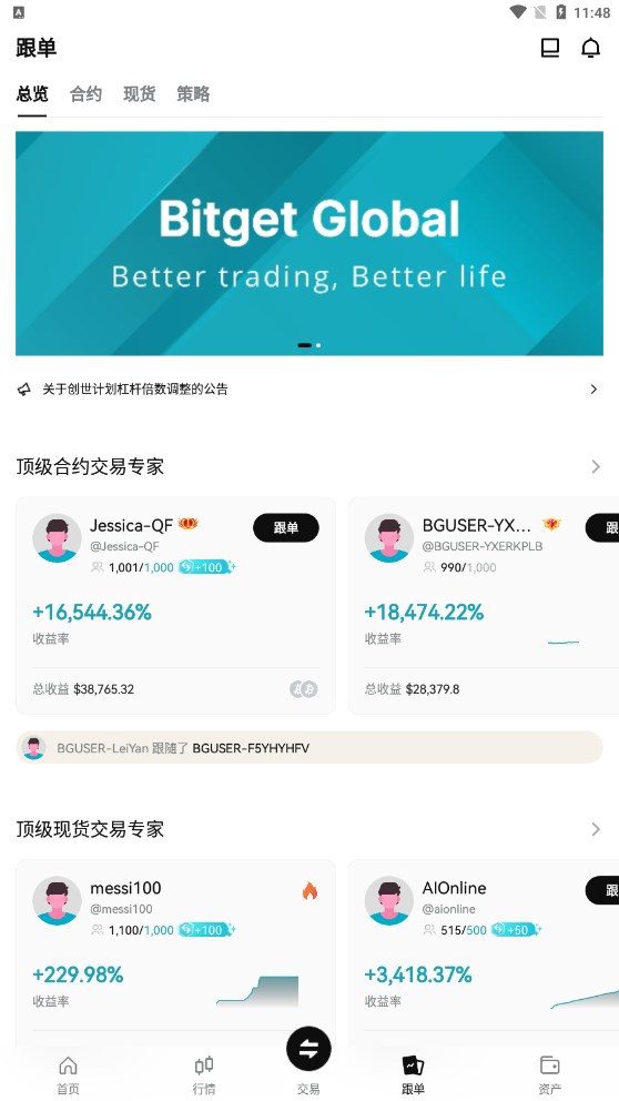 Bitget交易所截图 Bitget交易所截图