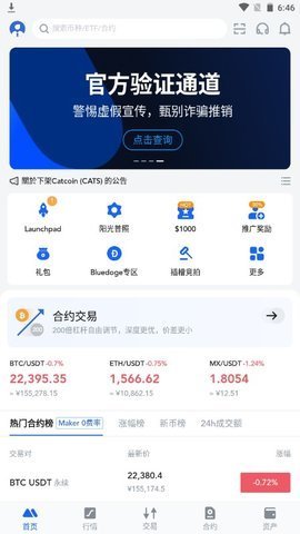 抹茶交易所截图 抹茶交易所截图