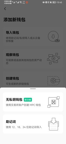 ok web3钱包截图 ok web3钱包截图