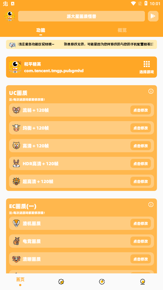 派大星画质怪兽截图 派大星画质怪兽截图