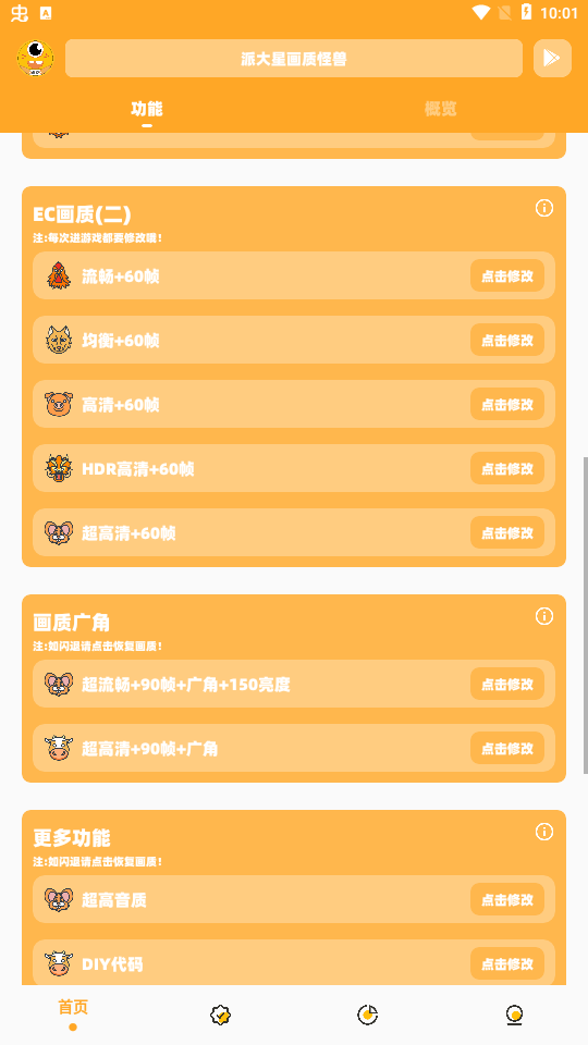 派大星画质怪兽截图 派大星画质怪兽截图