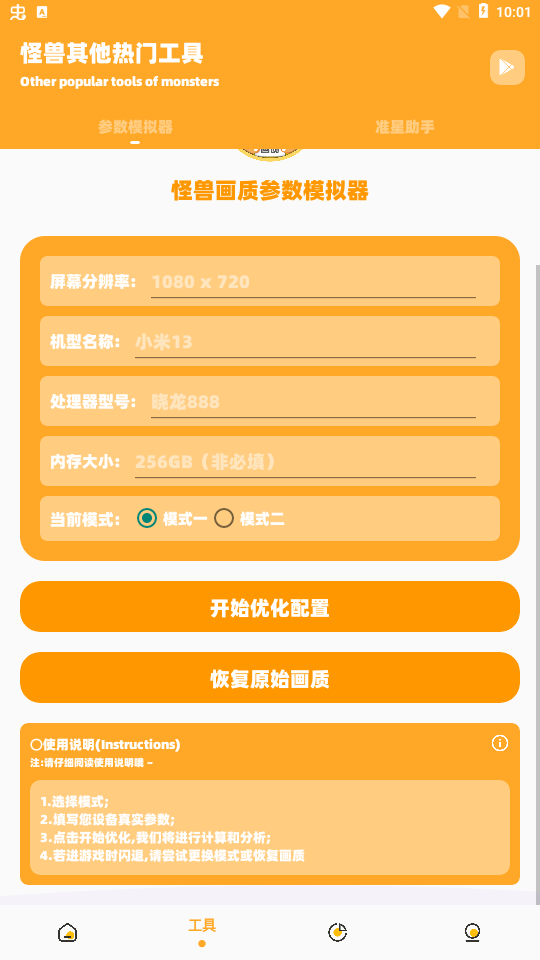 派大星画质怪兽2.4版截图