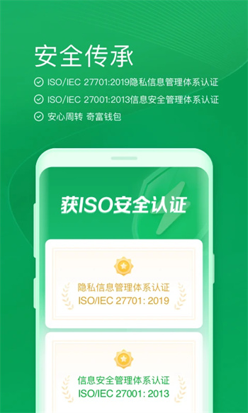 奇富钱包截图 奇富钱包截图