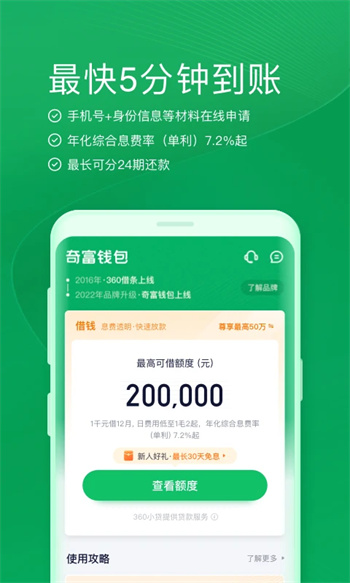 奇富钱包截图 奇富钱包截图