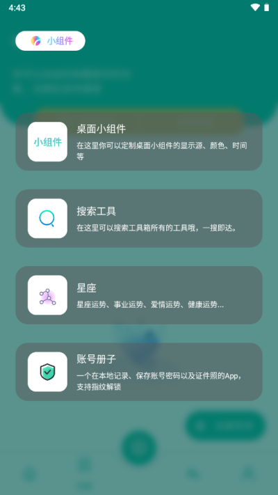 宇宙工具箱2.6.5版截图