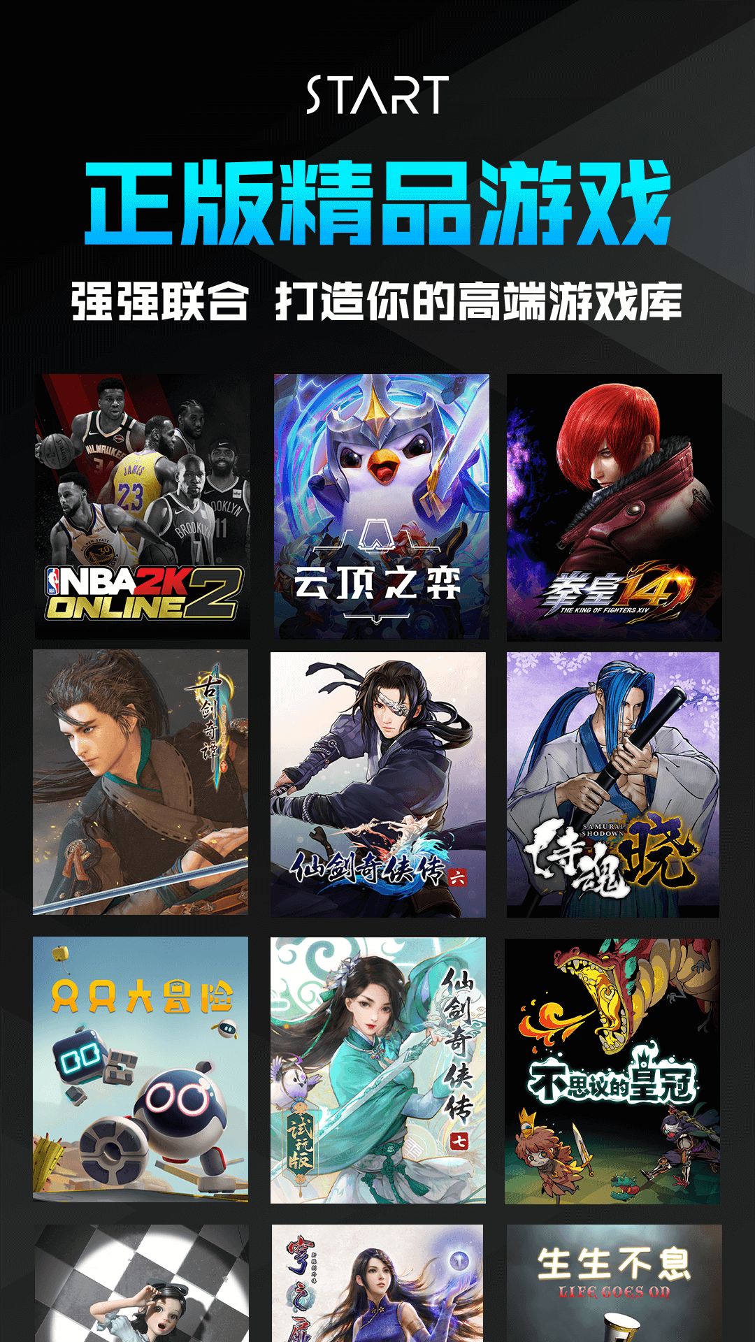 腾讯START云游戏TV版截图 腾讯START云游戏TV版截图