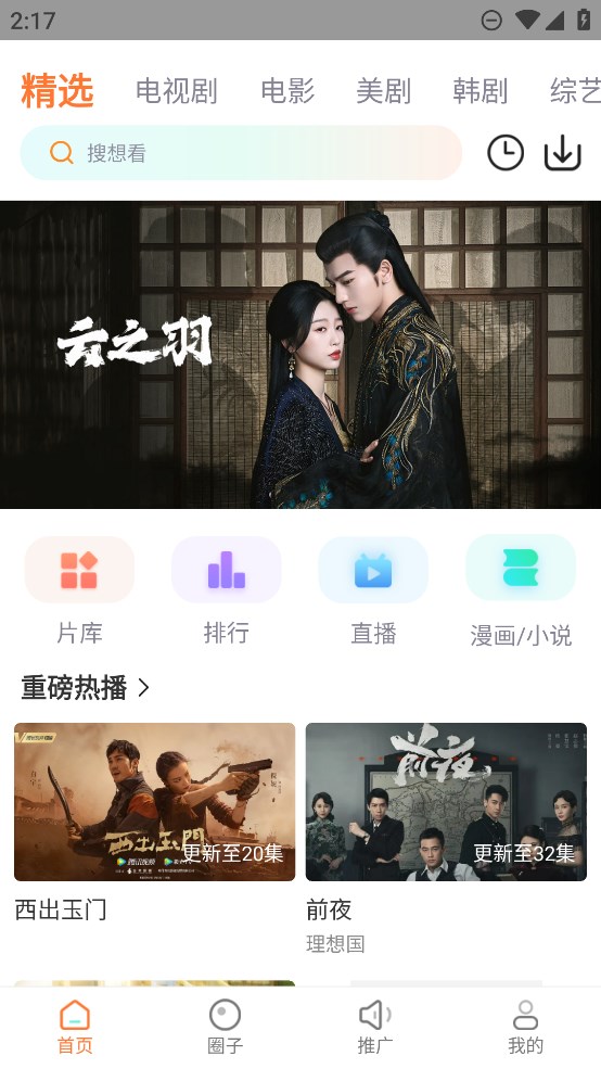 飞马影视2024最新版截图 飞马影视2024最新版截图