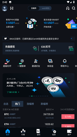 bika币咖交易所免邀请版截图 bika币咖交易所免邀请版截图
