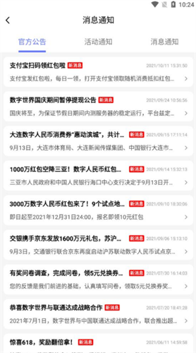 数字世界app下载2.9.0版本截图 数字世界app下载2.9.0版本截图