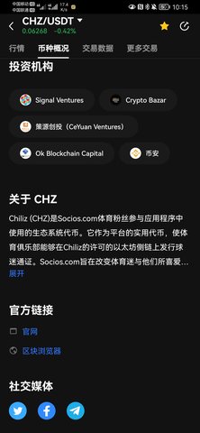 Chiliz交易所截图 Chiliz交易所截图