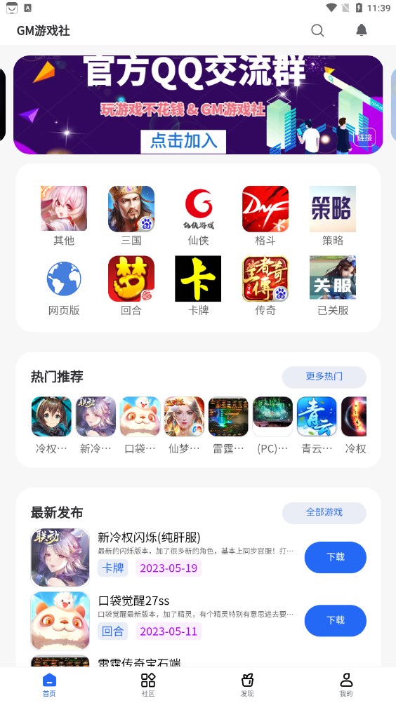 GM游戏社2.2版截图