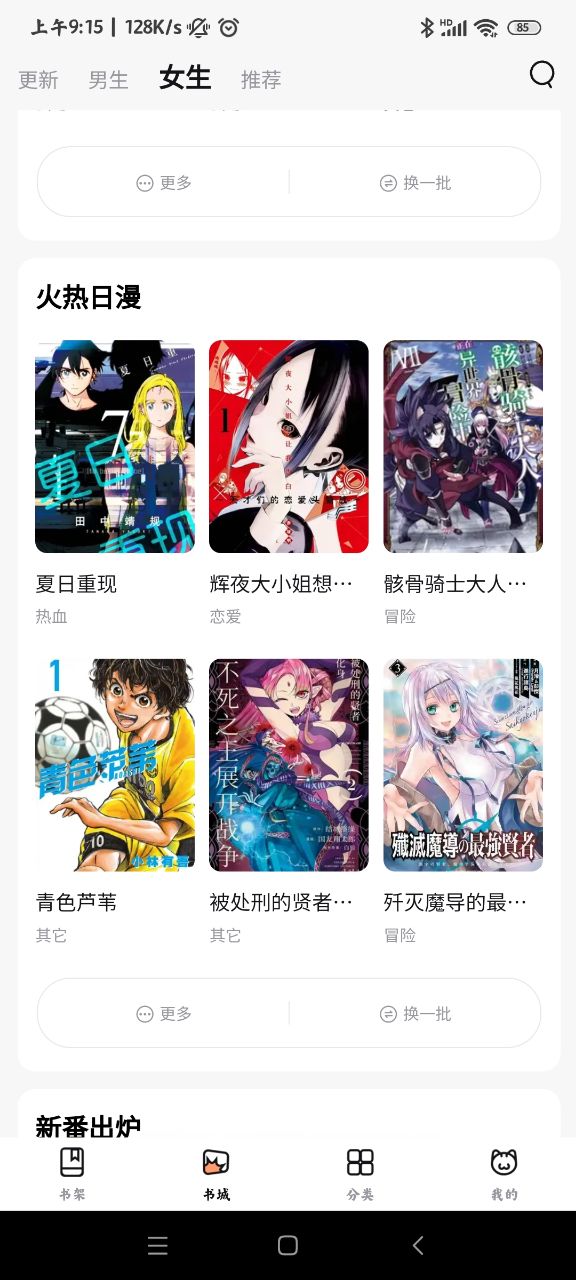 喵呜漫画纯净版截图