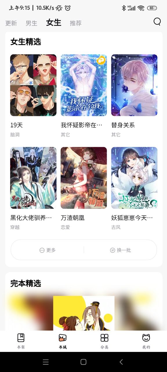 喵呜漫画纯净版截图
