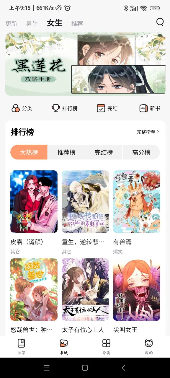 喵呜漫画正版截图