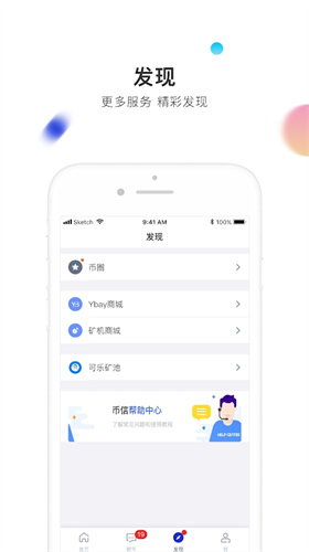 币信钱包截图 币信钱包截图