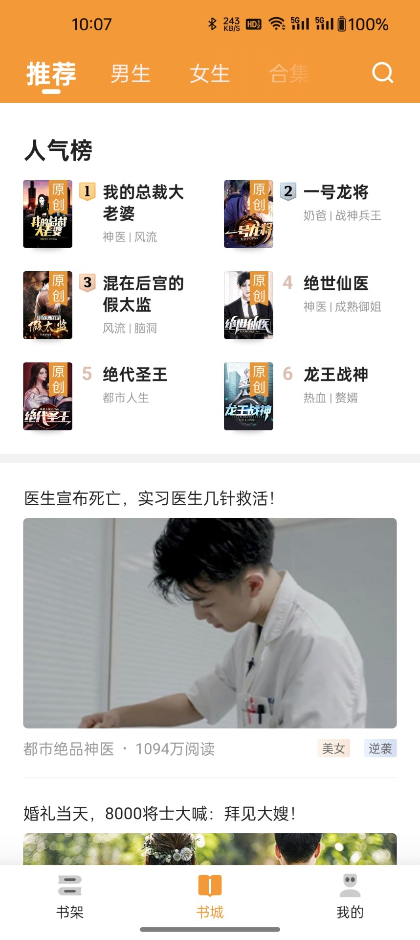 大神小说截图 大神小说截图